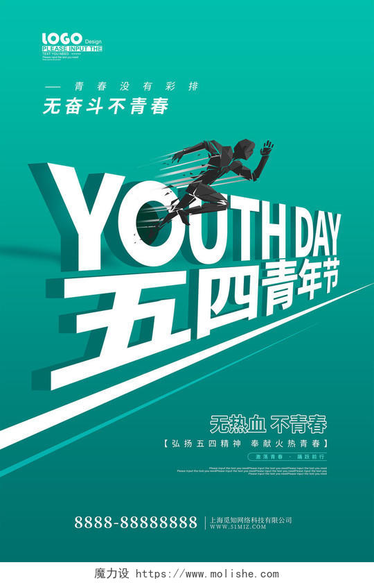 绿色创意五四青年节海报五四54青年节